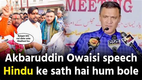 Akbaruddin Owaisi Hindu Bhai Ko Leke Kya Kaha Dekho Youtube