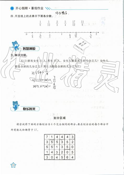 2019年暑假作业五年级数学武汉出版社答案——青夏教育精英家教网——