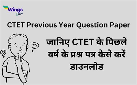 Ctet Previous Year Question Paper जानिए Ctet के पिछले वर्ष के प्रश्न