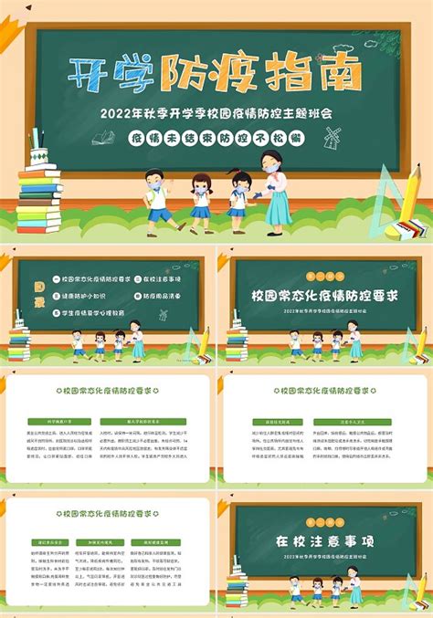 秋季开学安全第一课ppt 秋季开学安全第一课ppt模板下载 觅知网