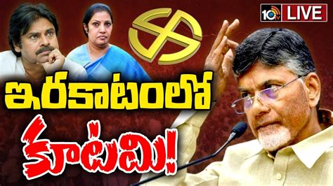 Livetdp Janasena Bjp Alliance Focus On Pending Seats పెండింగ్