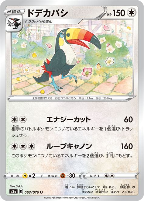 Toucannon Vivid Voltage Bulbapedia The Community Driven