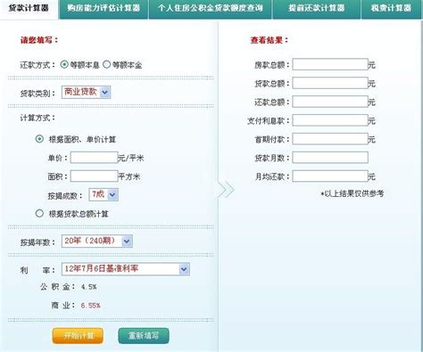 贷款计算器的概念和种类？房贷怎样计算 房天下买房知识