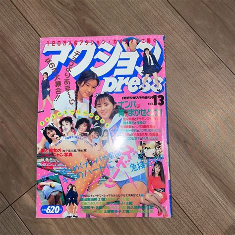 【傷や汚れあり】アクションpress No13 1991年2月号 熱烈投稿2月号増刊の落札情報詳細 ヤフオク落札価格検索 オークフリー