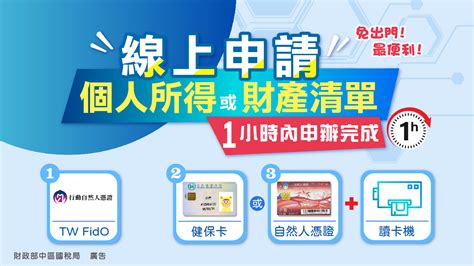 臺中市大雅區戶政事務所 其他機關政令宣導 財政部線上申請電子稅務文件與財產及個人所得等相關資料與稅捐稽徵機關核發之紙本證明具同等效力