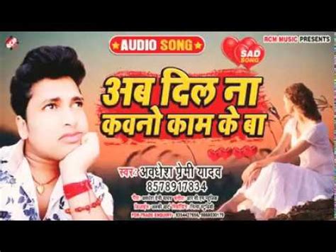 Awdhesh Premi Ke Bhojpuri Gana Youtube