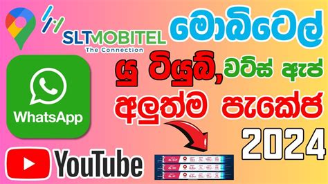 Mobitel Data Packages Mobitel Youtube Package Mobitel Whatsapp