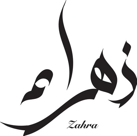 Premium Vector Creative Arabic Calligraphy Zahraa In Arabic Name