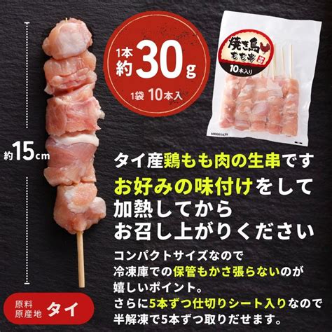 焼鳥 もも 10本 1本30g 冷凍 生串 未加熱 焼き鳥 もも肉 モモ 鶏肉 串 もも串 タイ産 味付なし おつまみ おかず やきとり B級