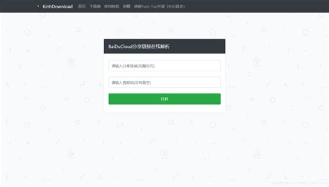 百度云高速下载器 Kinhdownkinhdown云解析 Csdn博客