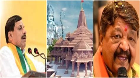 राम मंदिर प्राण प्रतिष्ठा पर सियासत कांग्रेस के न्योता अस्वीकार करने