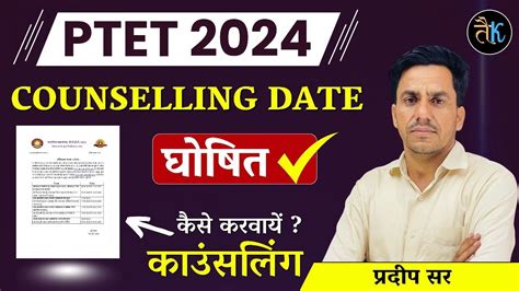 Ptet 2024 Ptet 2024 Counselling Date Ptet 2024 Cut Off Ptet 1st