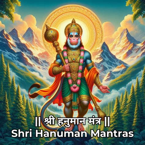 Shri Hanuman Mantras श्री हनुमान मंत्र