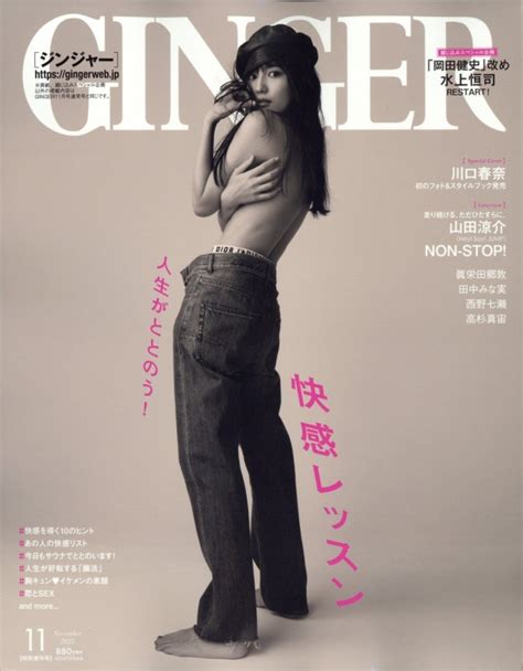 Ginger ジンジャー2022年 11月特別増刊号【表紙：川口春奈】 Ginger編集部 Hmvandbooks Online