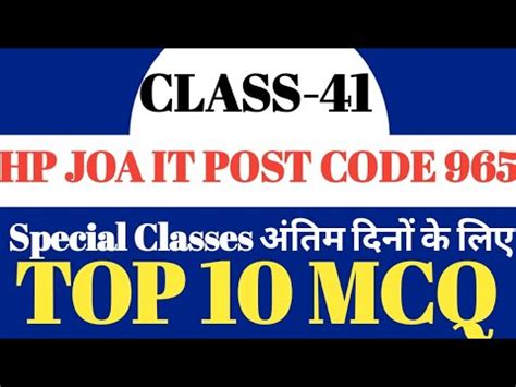 Hp Joa It Post Code It Exam Top Questions Computer Gk Mcq