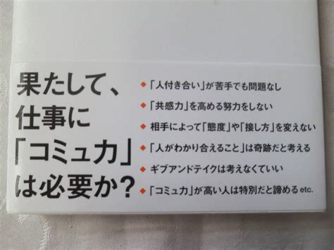 Yahooオークション 【コミュ力なんていらない】 人間関係がラクにな