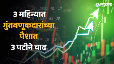 Multibagger Stock या स्मॉलकॅप शेअरने केली कमाल 3 महिन्यात