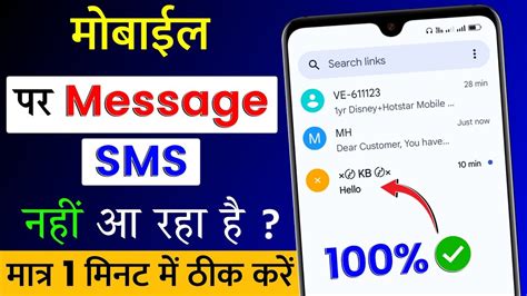 Mobile Par Message SMS Nahi Aa Raha Hai Message SMS Na Aane Par Kya