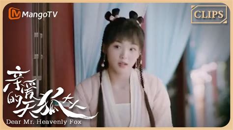 心动情缘元宝竟带师父去这种地方亲爱的天狐大人Clips Shorts Dear Mr Heavenly Fox