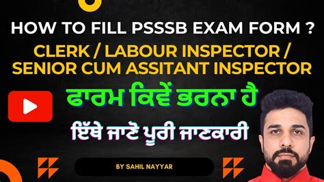 How To Fill PSSSB Form Clerk Labour Inspector Senior Cum Assistant