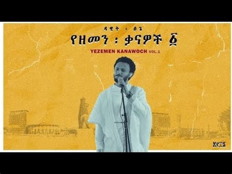 Dawit Tsige New Album Youtube