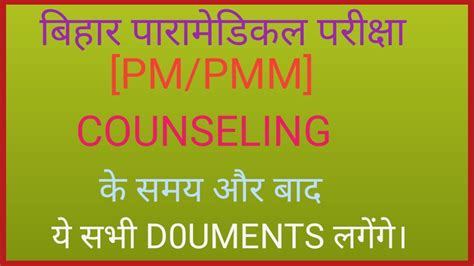 Bihar Paramedical Counseling Ke Samaydocuments Bihar Paramedical