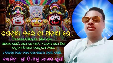 Jagannath Kale Ja Anantha Re Sri Himanshu Sekhar Bhuyan