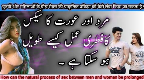 How Can The Natural Process Of Man And Woman Be Prolonged Mard Aur