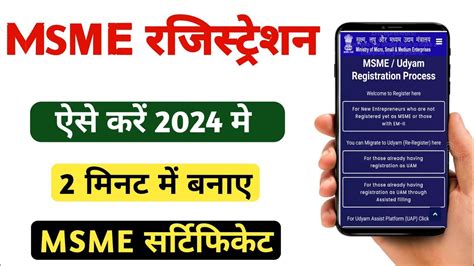 Msme Registration Online Msme Registration Kaise Kare Msme