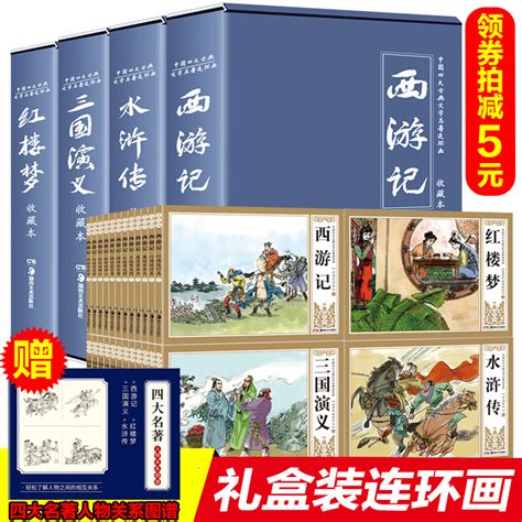 珍藏版中国古典四大名著连环画48册全套漫画西游记水浒传红楼梦三国演义小人书老版怀旧儿童绘本童书小学生一二三四年级课外书 虎窝淘