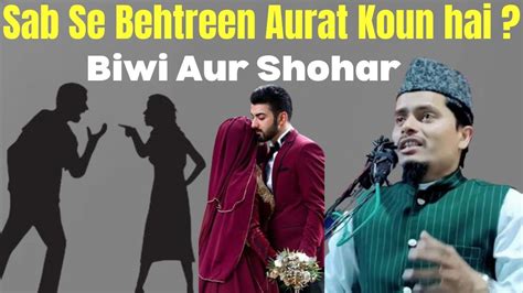 Sab Se Behtreen Aurat Koun Hai Behtreen Aurat Koun Hai Abdul Gaffar