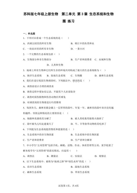 苏科版七年级上册生物 第二单元 第3章 生态系统和生物圈 练习（含解析） 21世纪教育网