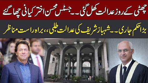 Live Islamabad High Court Big Decision Justice Mohsin Akhtar Kayani