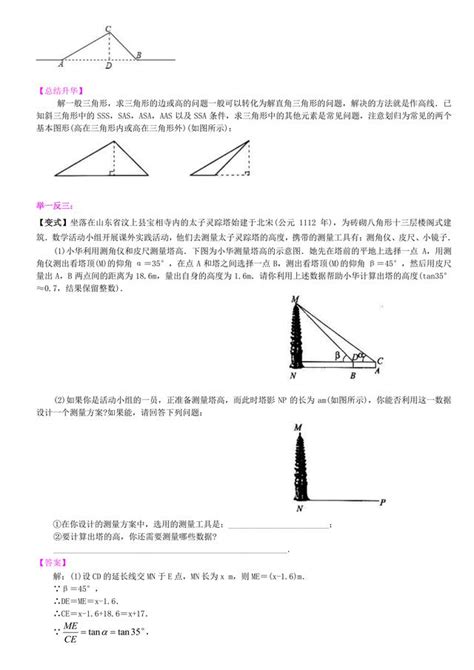 初中数学知识点解析，中考必备：锐角三角函数综合复习 每日头条