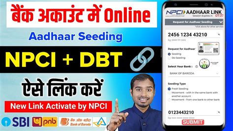 NPCI Aaadhar Seeding Online Npci Dbt Link Kaise Kare Npci Aadhar