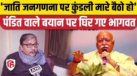 Rss Chief Mohan Bhagwat Manoj Jha Digvijay