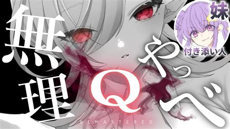 Q超難問らしいけどほんとかなぁ新人Vtuber アルマヴィヴィ ちみる YouTube