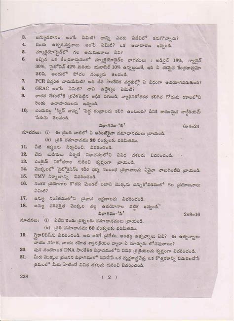 AP Inter 2nd Year Botany II TM March 2018 General Question Paper