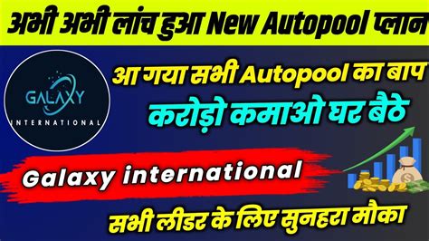 Galaxy International Autopool Plan New Autopool Plan Best Mlm