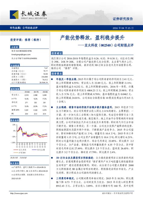 公司财报点评：产能优势释放，盈利稳步提升