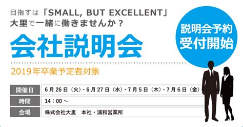 2019年度新卒者を対象とした会社説明会を開催します！ 株式会社 大里