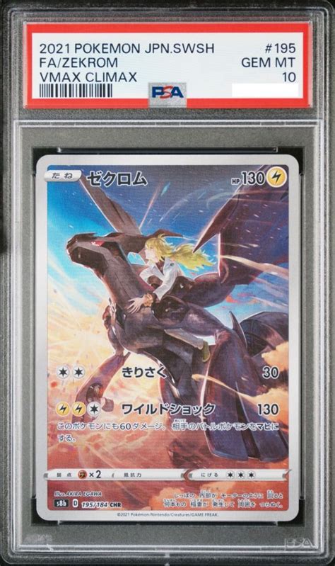 PSA 10 Vmax Climax Zekrom CHR Japanese Pokemon Card PSA10 Hobbies