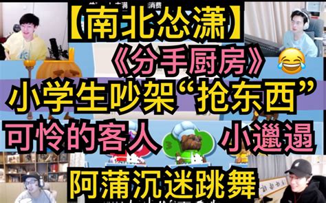 【蒲熠星文韬】【0611直播录屏】联机《人类一败涂地》and《糖豆人》