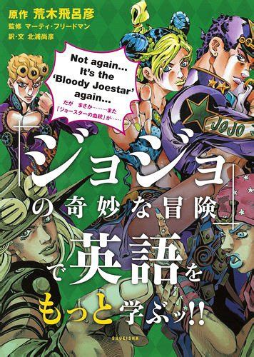 Cdjapan Jojo S Bizarre Adventure De Eigo Wo Motto Manabu Learn