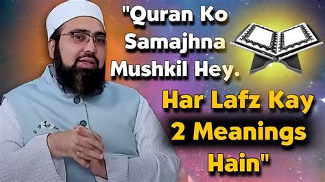 Quran Ko Samajhna Mushkil Hey Har Lafz Kay Meanings Hain Dr