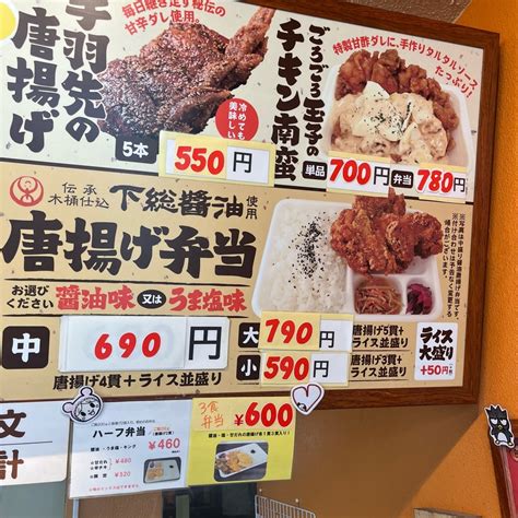 No2265 唐揚げ専門店日の出商店千代田店を食べ尽くす なぐわしのグルメ