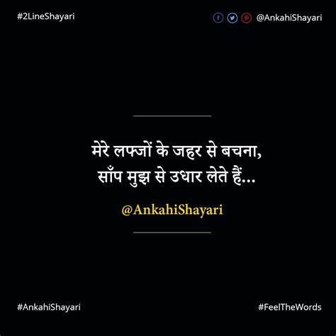 Saanp Shayari साँप शायरी Ankahi Shayari