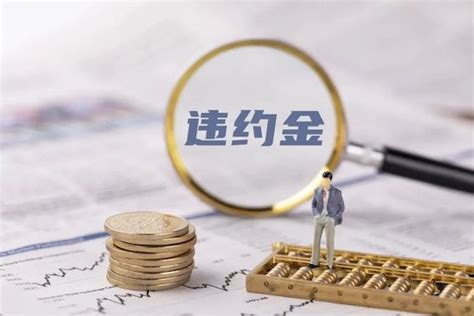 劳动合同约定违约金超出规定范围应认定无效 广东高院典型案例 深圳劳动争议纠纷律师所在线免费咨询电话 深圳劳动仲裁律师网