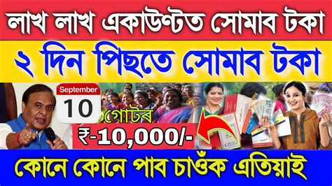 Assamese News Today September September Lakh Lakh Beneficiary