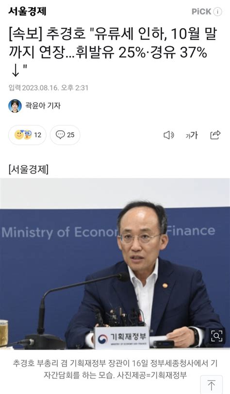 속보 추경호 유류세 인하 10월 말까지 연장휘발유 25·경유 37 ↓ 오픈이슈갤러리 인벤